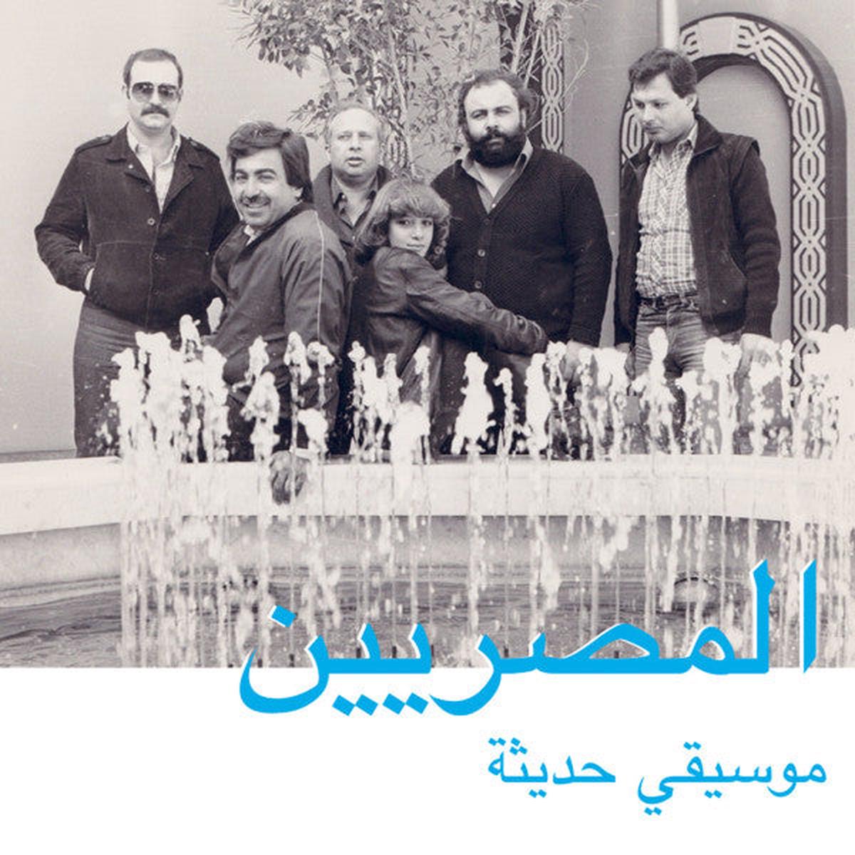 AL MASSRIEEN – MODERN MUSIC – LP