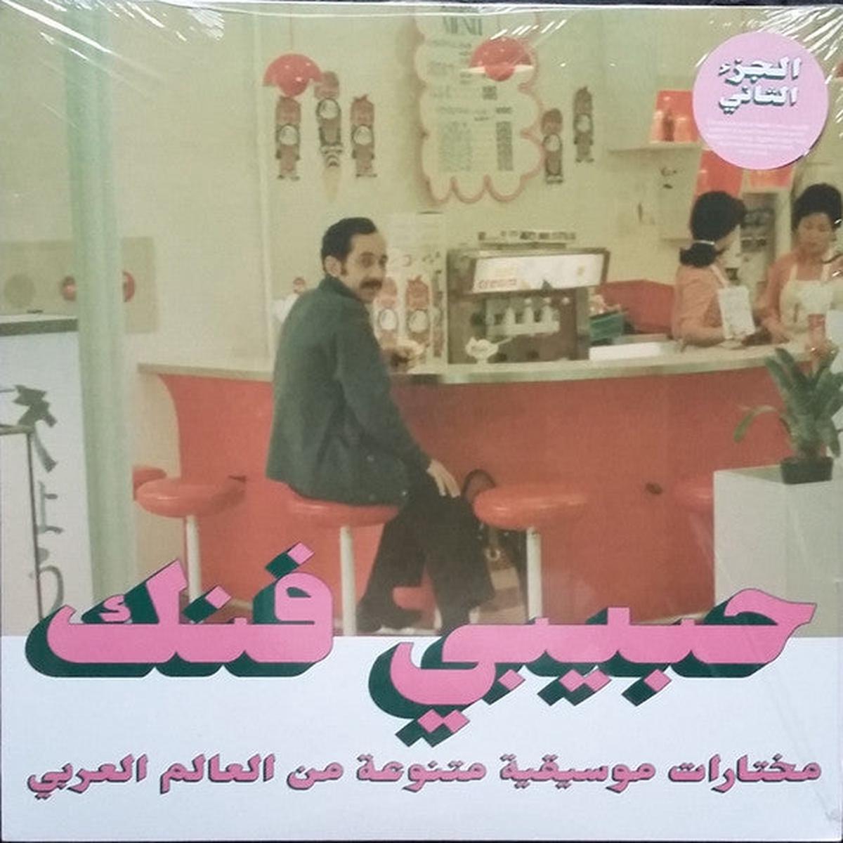 VARIOUS – HABIBI FUNK VOL 2 : 2LP SET – LP