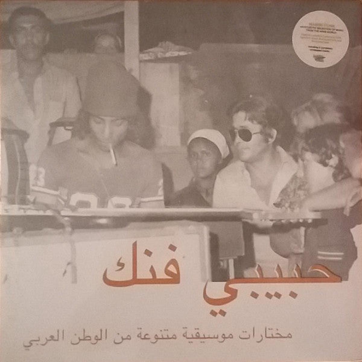 VARIOUS – HABIBI FUNK VOL 1 : 2LP SET – LP