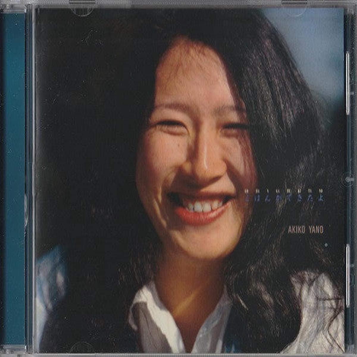 YANO, AKIKO – GOHAN GA DEKITAYO – CD