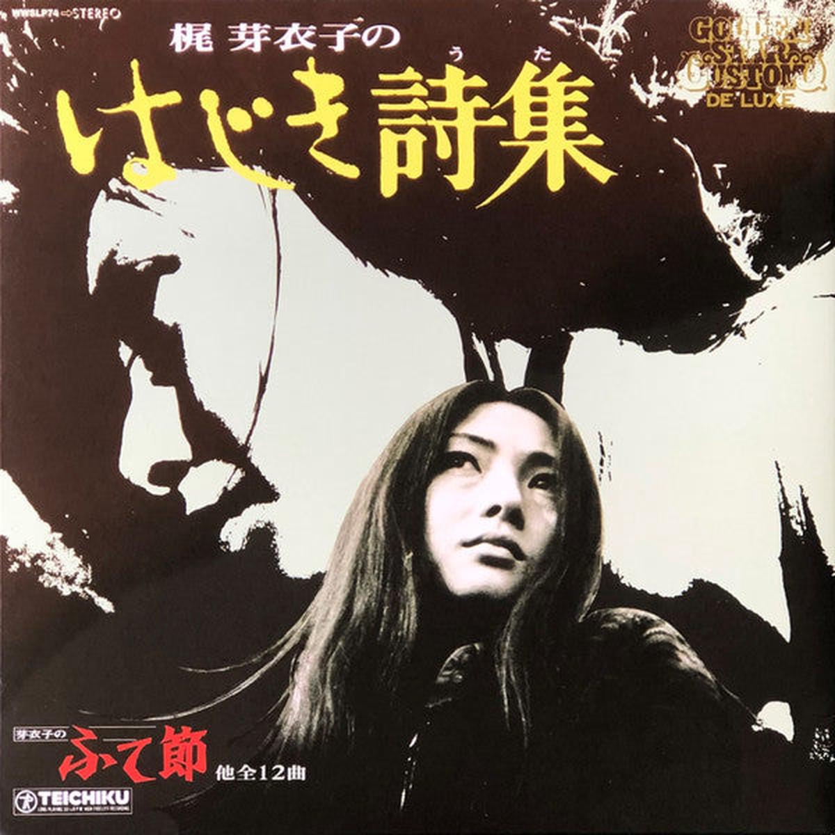 KAJI, MEIKO – HAJIKI UTA : 2023 REISSUE (2LP) – LP