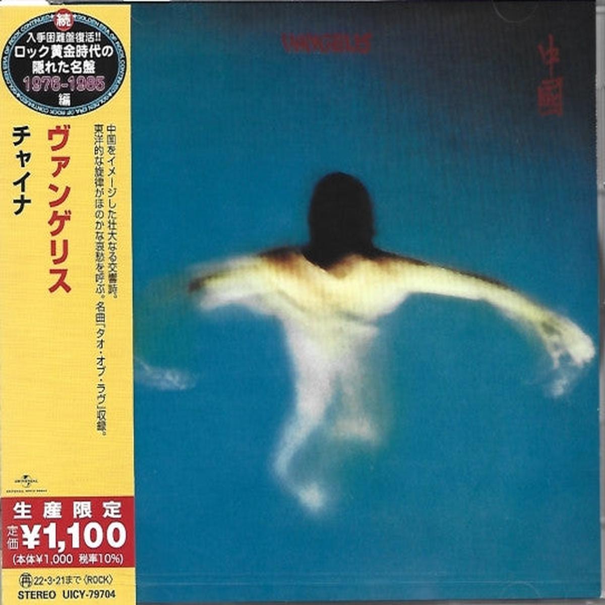 VANGELIS – CHINA : JAPANESE EDITION – CD