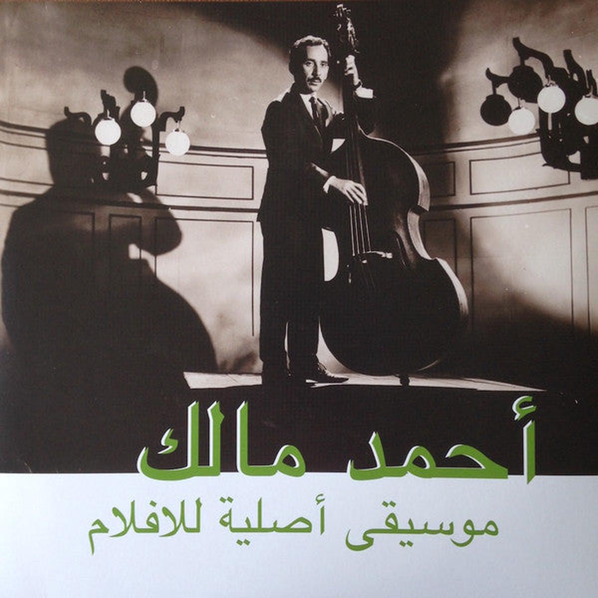MALEK, AHMED – MUSIQUE ORIGINAL DE FILMS – LP