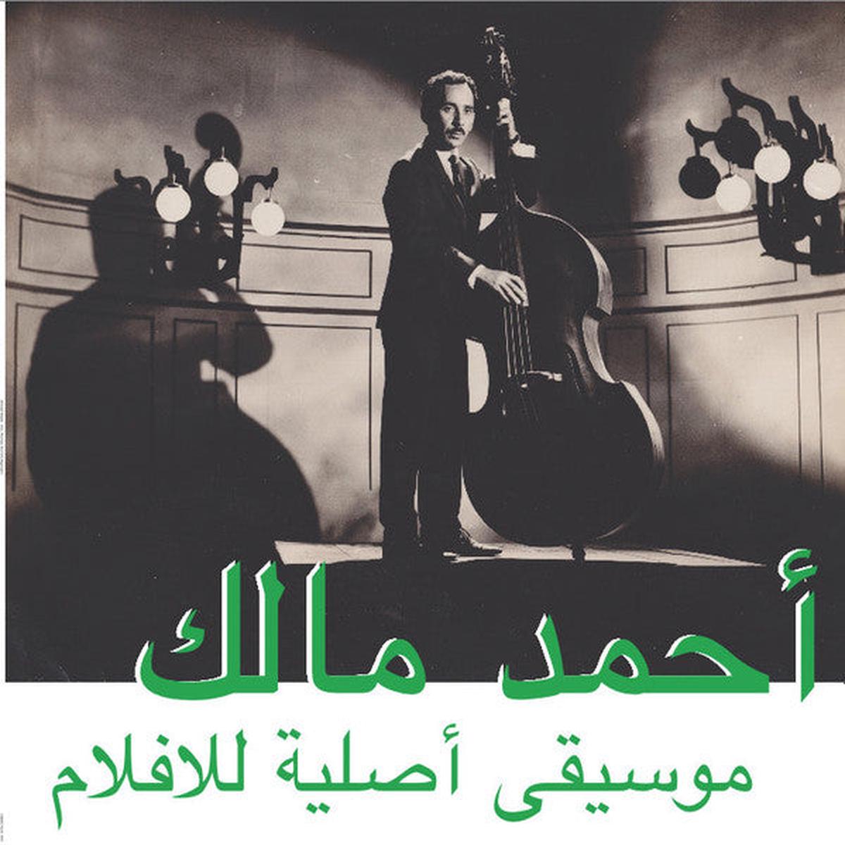 MALEK, AHMED – MUSIQUE ORIGINAL DE FILMS (VOL 1) – CD