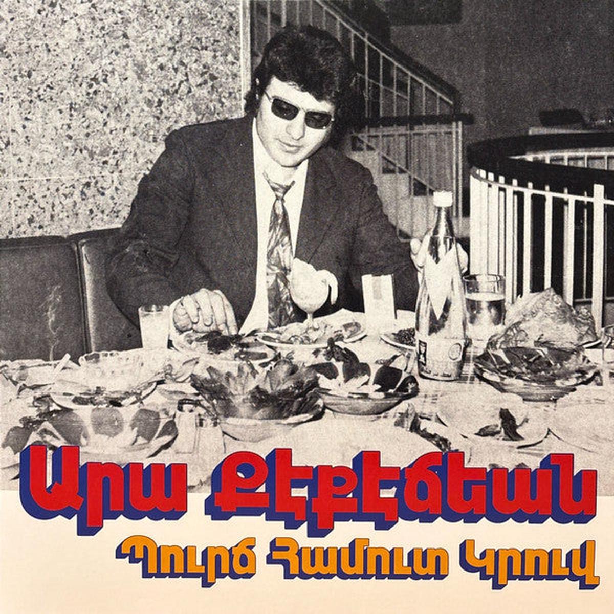 KEKEDJIAN, ARA – BOURJ HAMMOUD GROOVE – LP