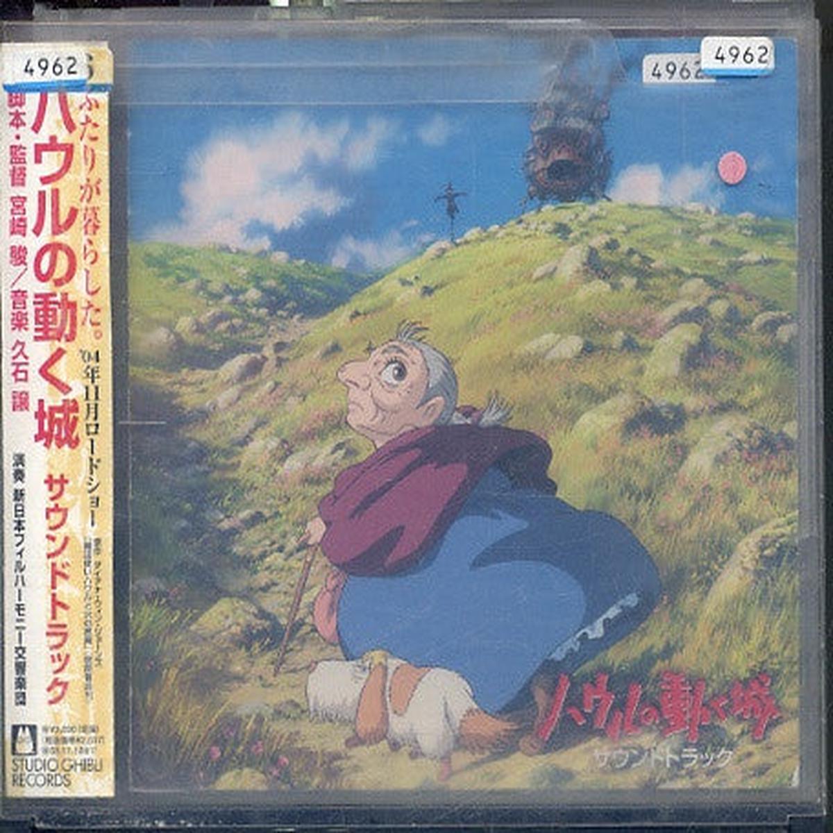 HISAISHI, JOE – HOWL’S MOVING CASTLE : SOUNDTRACK – CD