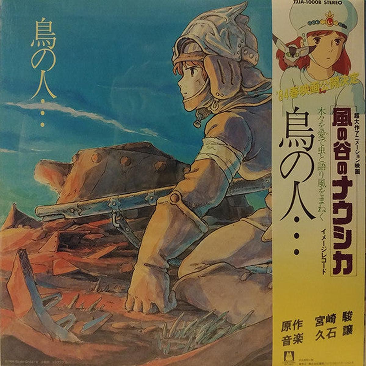 HISAISHI, JOE – NAUSICAA OF THE VALLEY OF WIND – LP