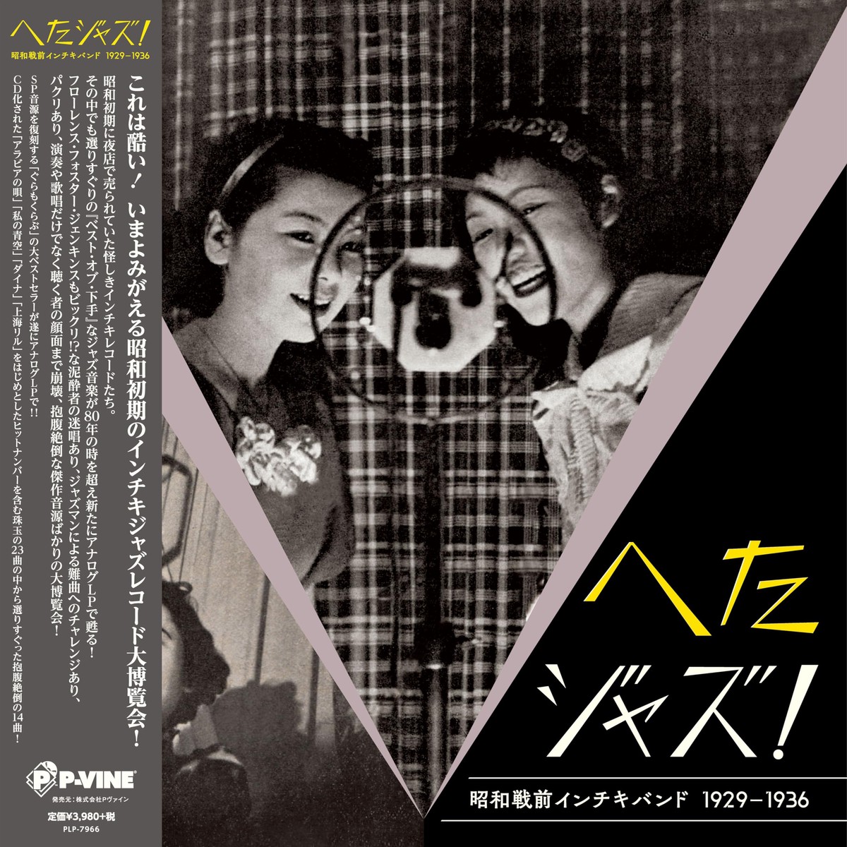 Heta JAZZ! Syouwa Senzen Inchiki Band 1929-1940 (Various Artists)