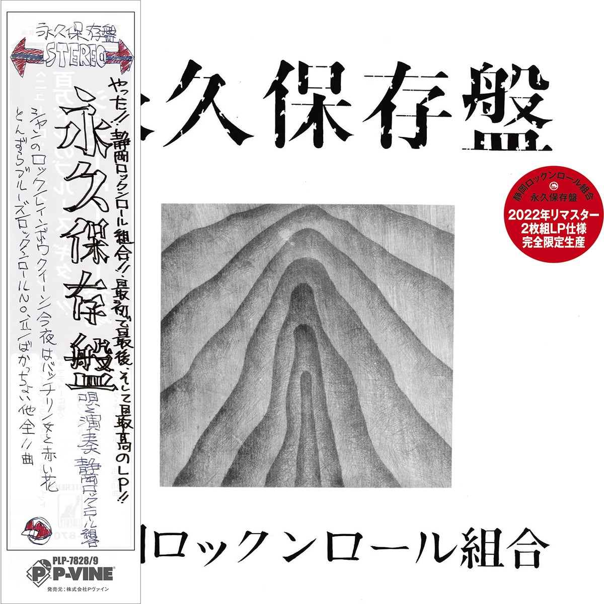 Shizuoka Rock-N-Roll Kumia – Eikyu Hozonban