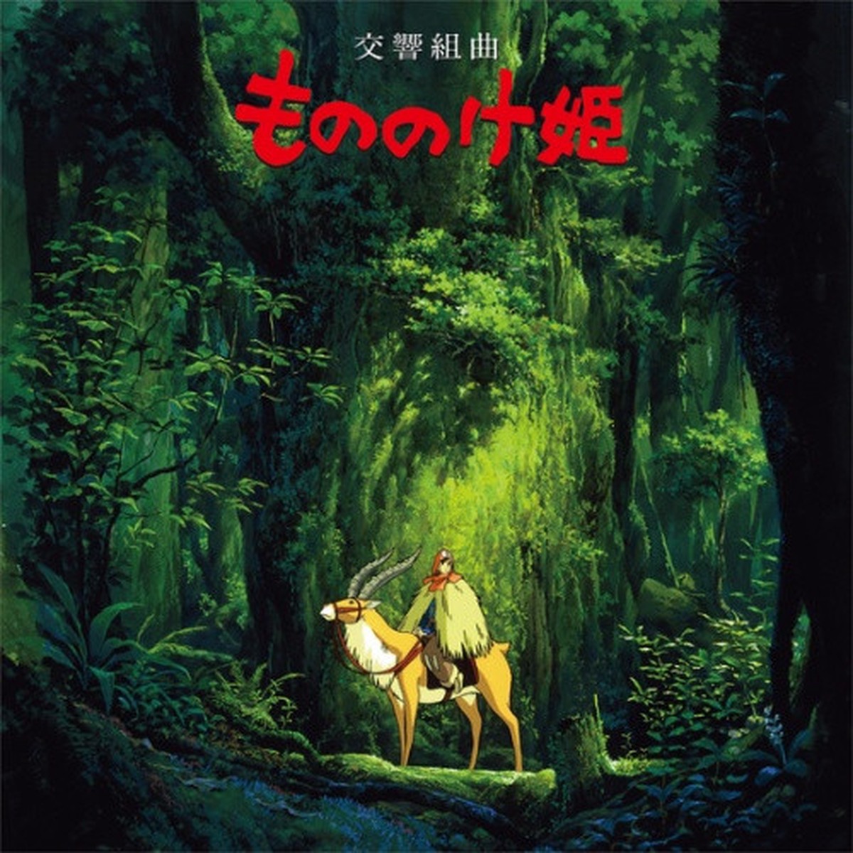 Joe Hisaishi – Princess Mononoke: Symphonic Suite – LP Vinyl