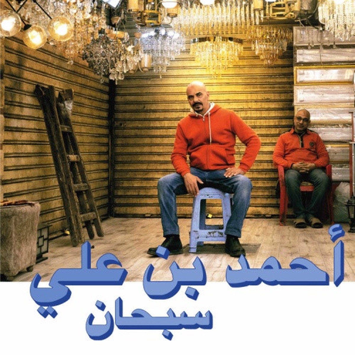 Ahmed Ben Ali – Subhana – LP Vinyl