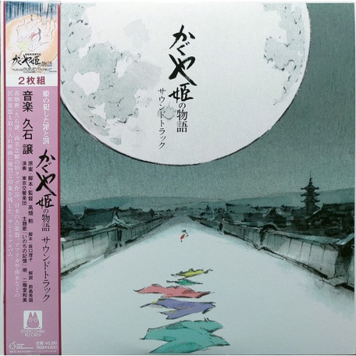 Joe Hisaishi – The Tale Of The Princess Kauya: Soundtrack – 2x LP Vinyl