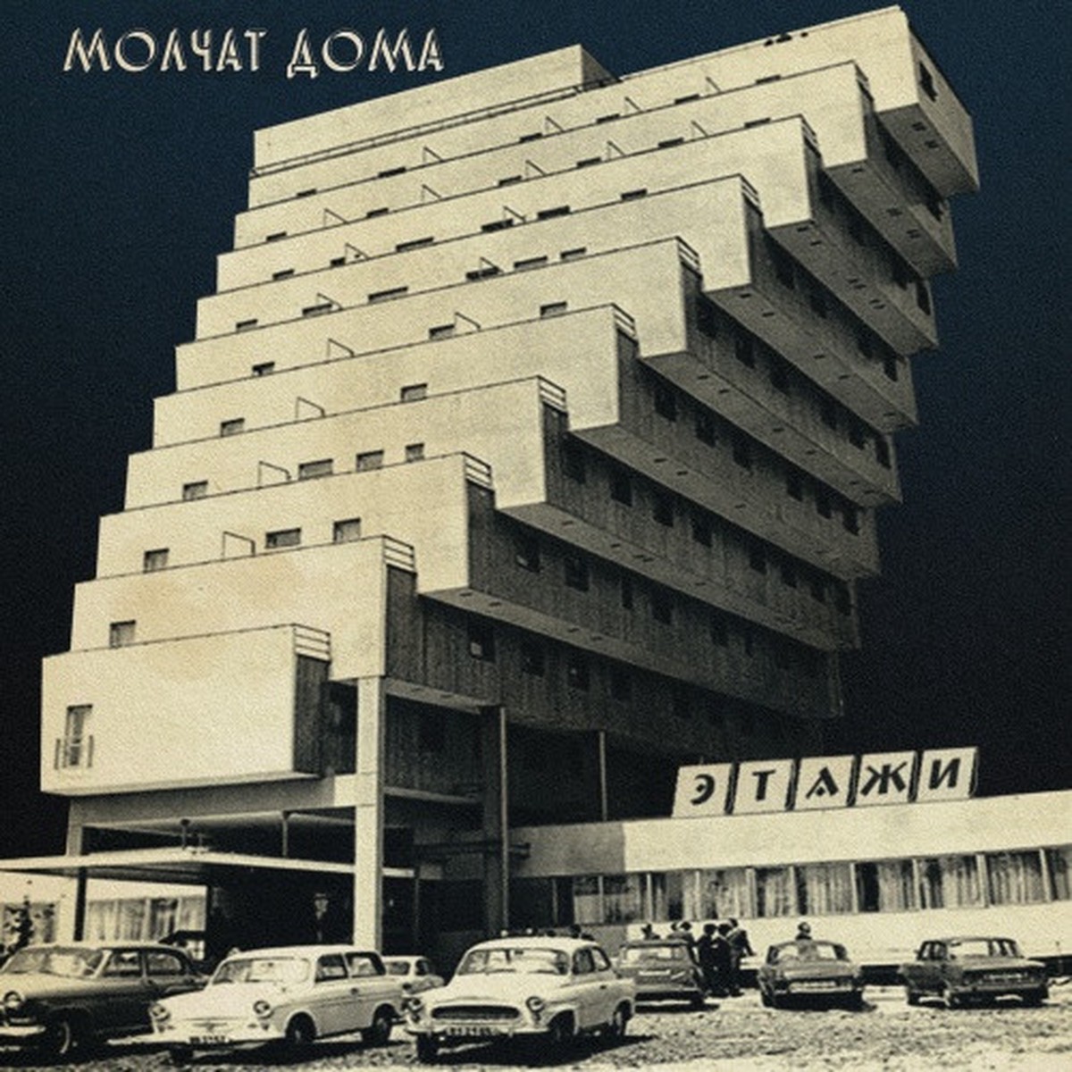 Molchat Doma – Etazhi – LP Clear Vinyl
