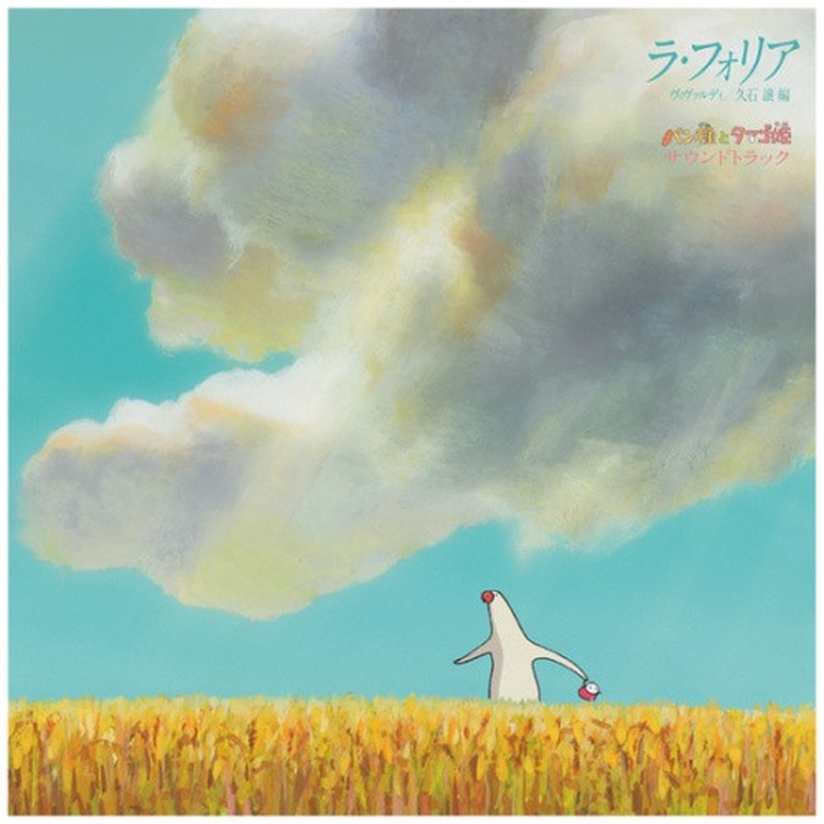 Joe Hisaishi – La Folia / Pantai to Tamago Hime – LP Vinyl
