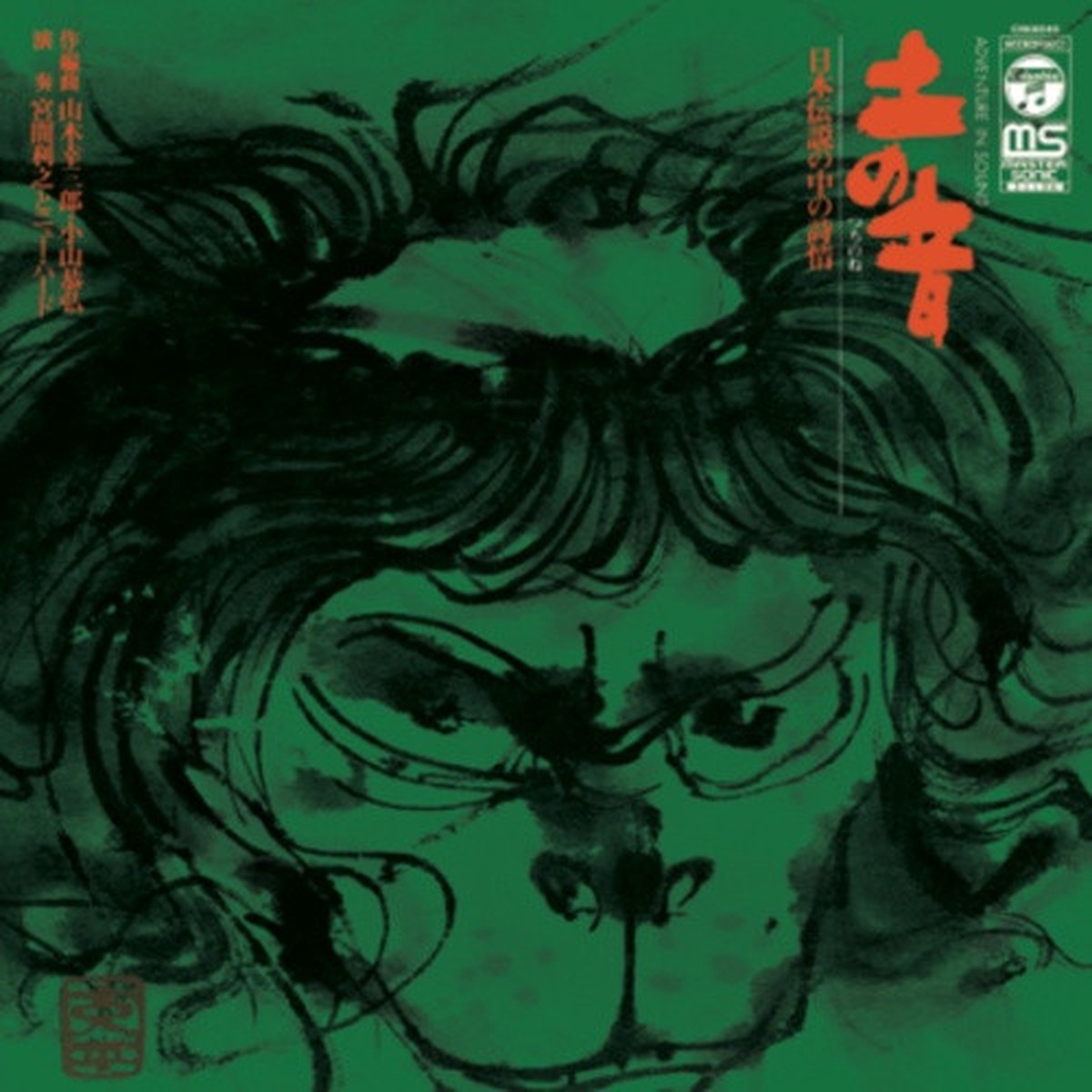 Toshiyuki Miyama & the New Herd – Tsuchi No Ne (Sound Of The Earth) – LP Vinyl