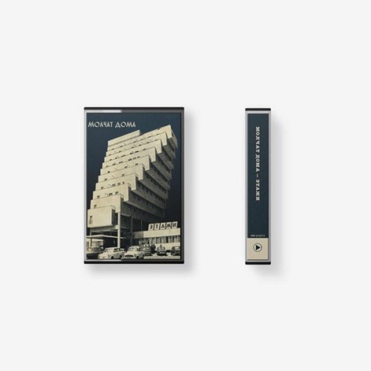 Molchat Doma – Etazhi – Cassette