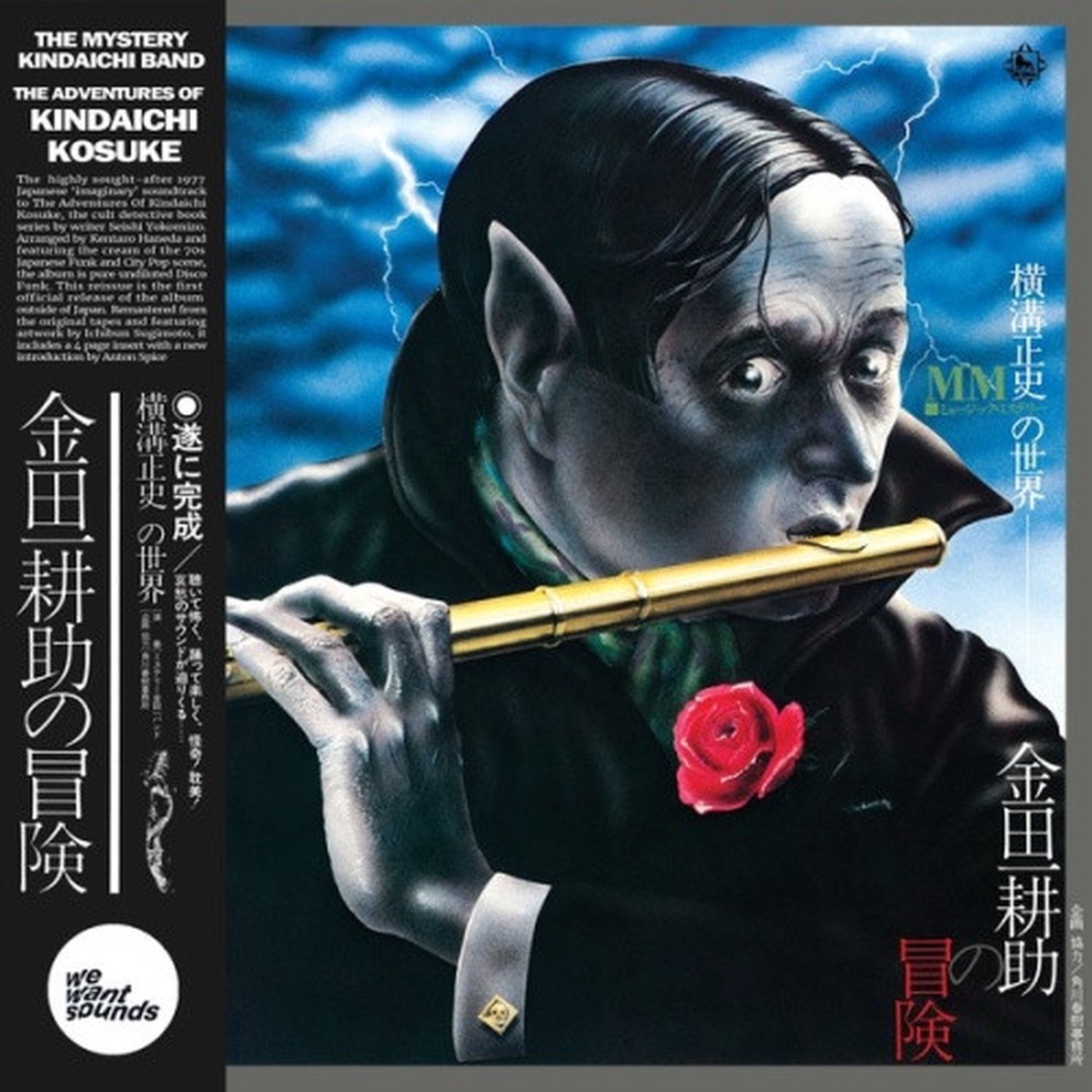 The Mystery Kindaichi Band – The Adventures Of Kohsuke Kindaichi – LP Vinyl