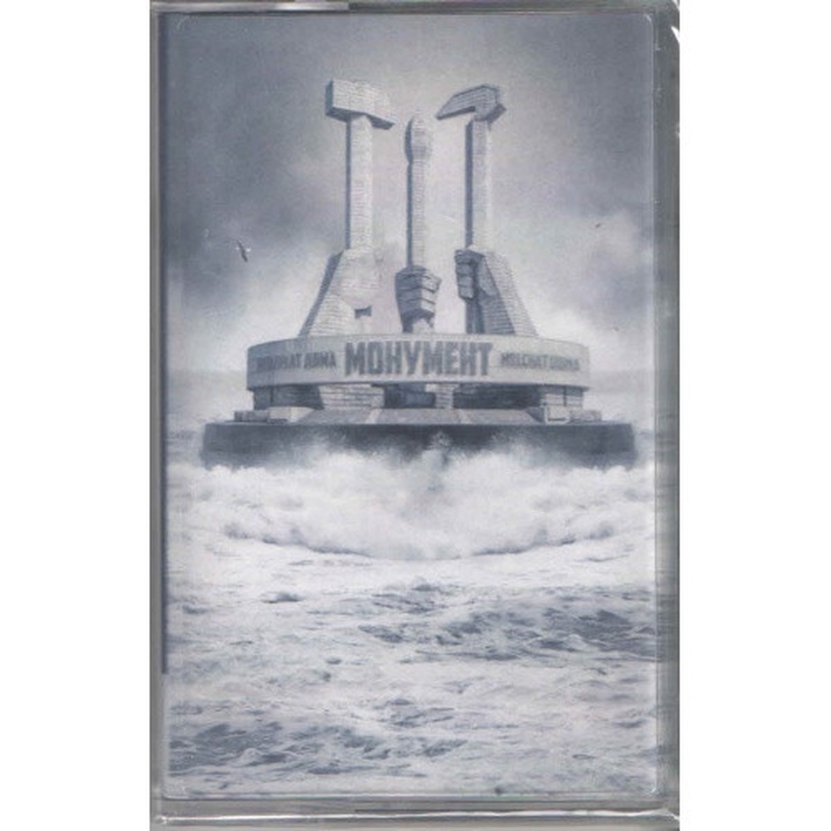 Molchat Doma – Monument – Cassette
