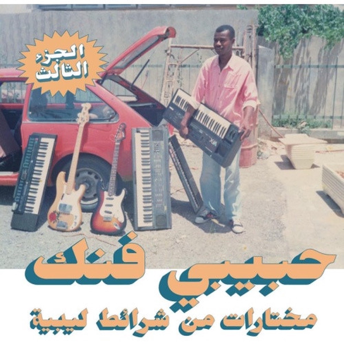 Various Artists – Habibi Funk – A Selection Of Music From Libyan Tapes – 2x LP Vinyl